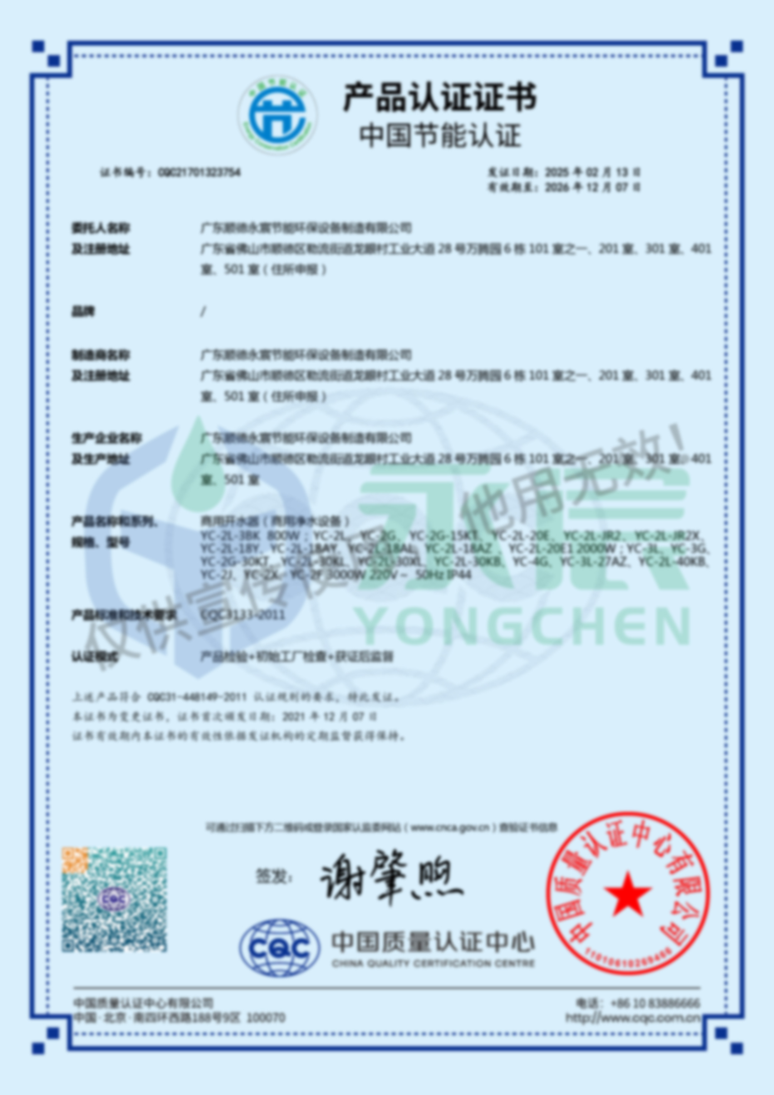 永宸-220V-節(jié)能證書(shū)