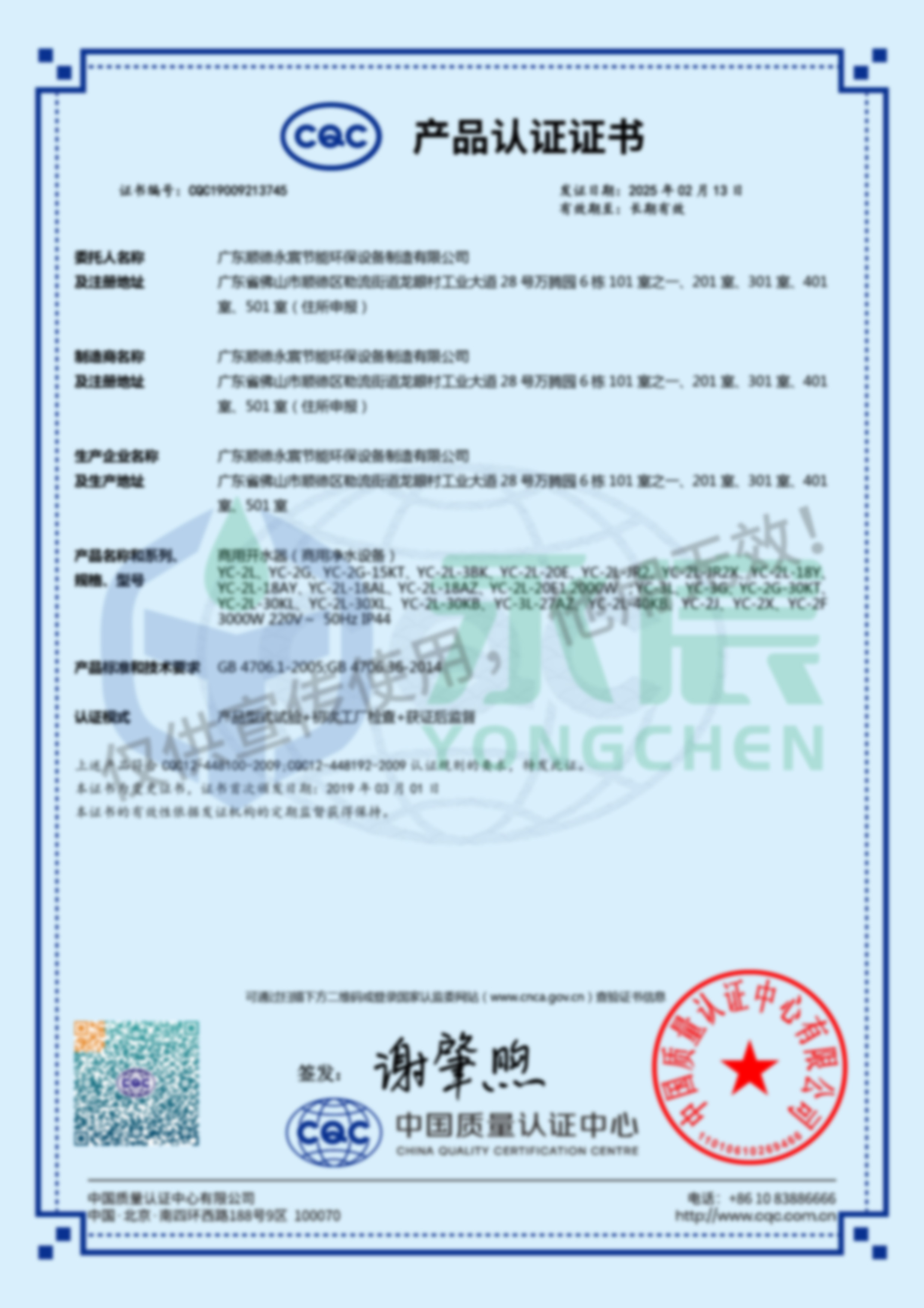 永宸-220V-CQC證書(shū)