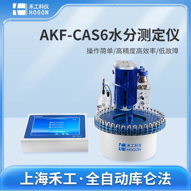 315·誠信購！| 卡爾費休水分儀福利活動，助你高效控品質！